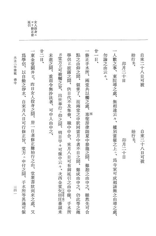 『大日本史料』 9編 17 大永2年10月－大永2年雑載 p.341