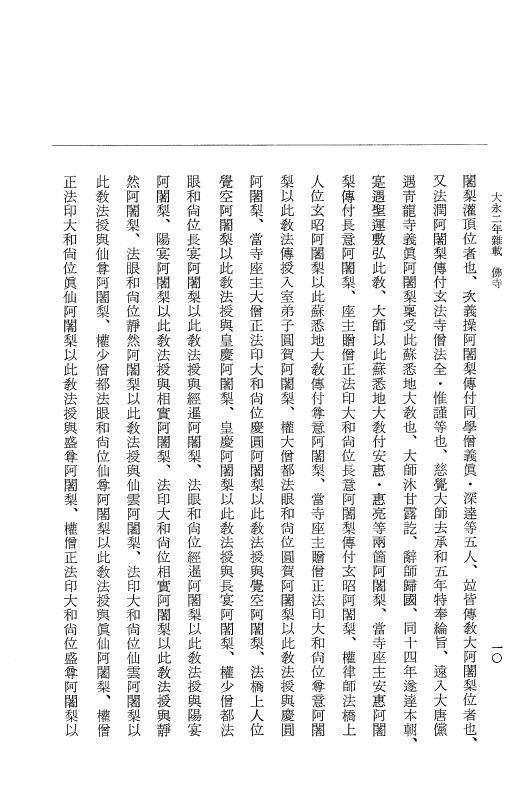 『大日本史料』 9編 18 大永2年雑載 p.10