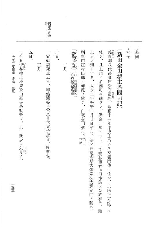 『大日本史料』 9編 18 大永2年雑載 p.153