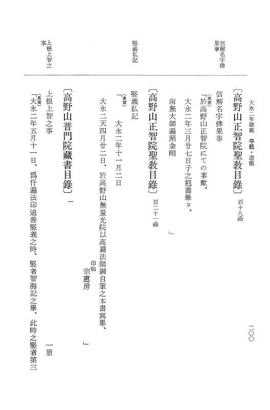 『大日本史料』 9編 18 大永2年雑載 p.200