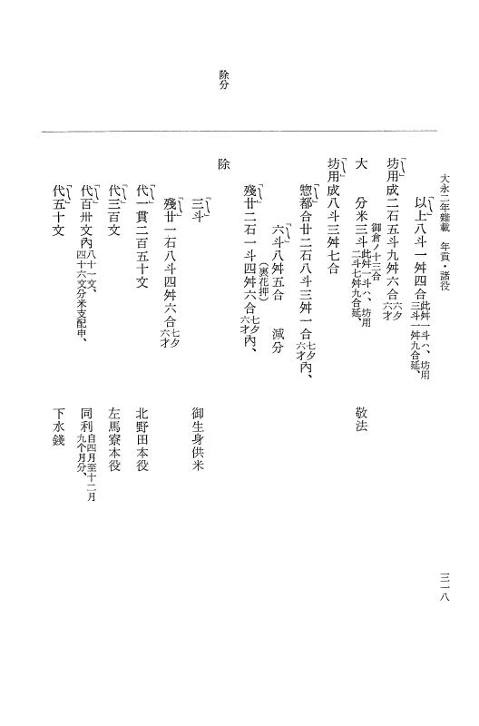 『大日本史料』 9編 18 大永2年雑載 p.318