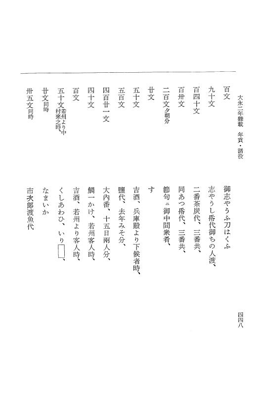 『大日本史料』 9編 18 大永2年雑載 p.448