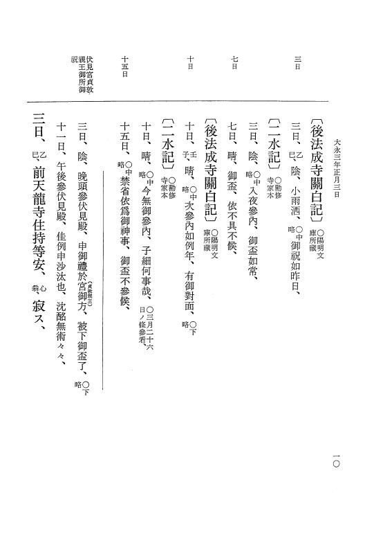 『大日本史料』 9編 19 大永3年正月－大永3年4月 p.10