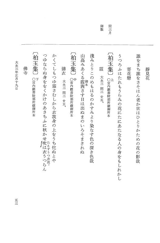 『大日本史料』 9編 19 大永3年正月－大永3年4月 p.53