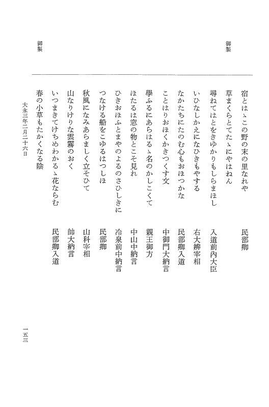 『大日本史料』 9編 19 大永3年正月－大永3年4月 p.153