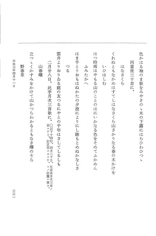 『大日本史料』 9編 19 大永3年正月－大永3年4月 p.331