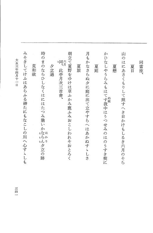 『大日本史料』 9編 19 大永3年正月－大永3年4月 p.341