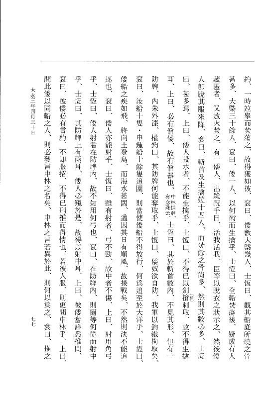 『大日本史料』 9編 20 大永3年4月－大永3年9月 p.77