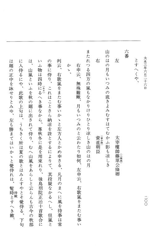 『大日本史料』 9編 20 大永3年4月－大永3年9月 p.200