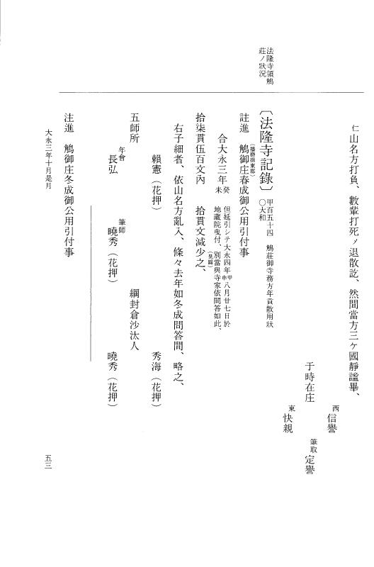 『大日本史料』 9編 21 大永3年10月－大永3年雑載 p.53