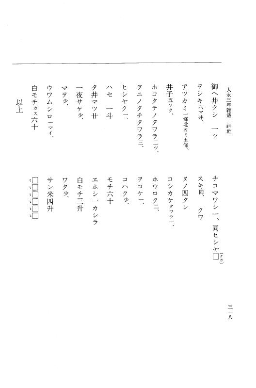 『大日本史料』 9編 21 大永3年10月－大永3年雑載 p.318