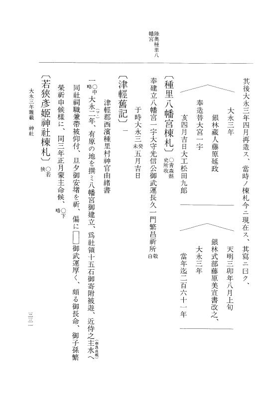 『大日本史料』 9編 21 大永3年10月－大永3年雑載 p.331