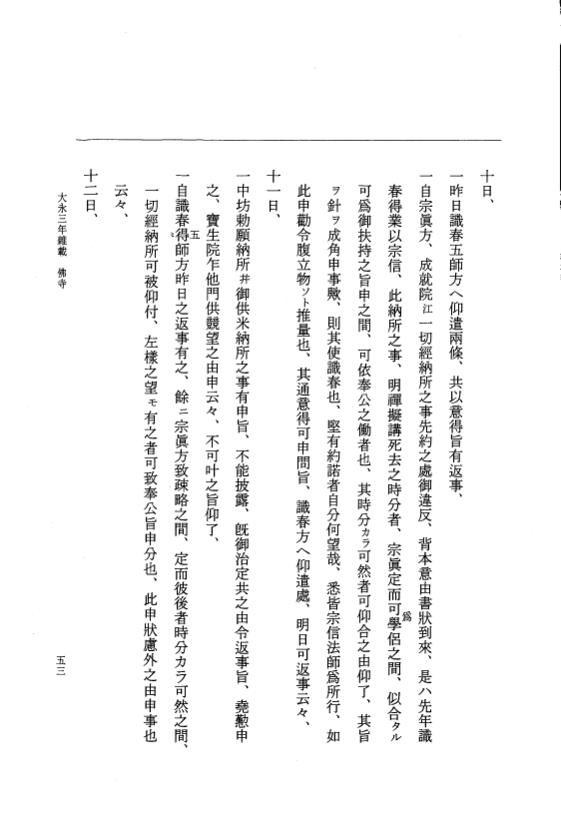 『大日本史料』 9編 22 大永3年雑載 p.53