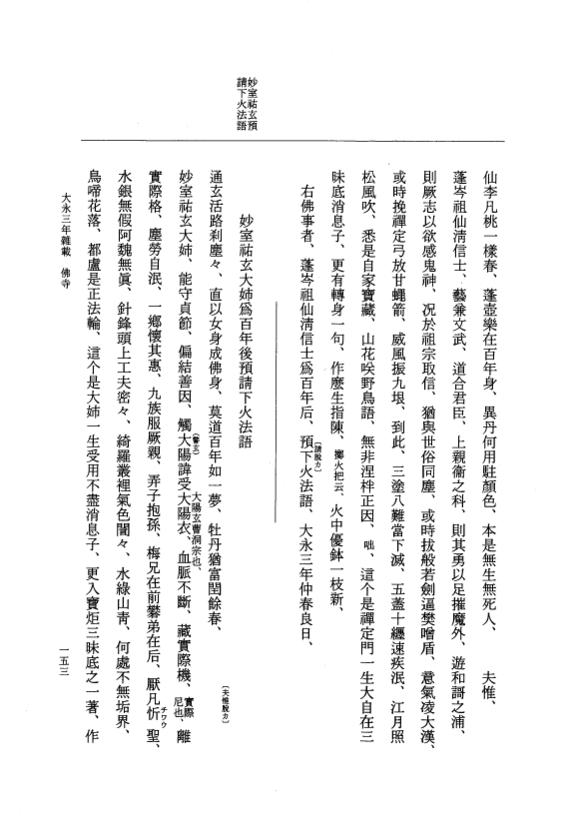 『大日本史料』 9編 22 大永3年雑載 p.153