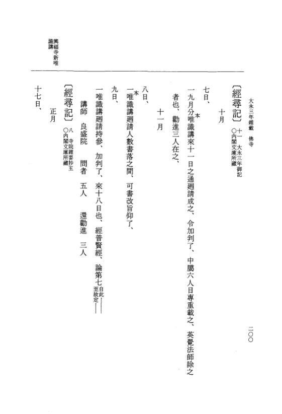 『大日本史料』 9編 22 大永3年雑載 p.200