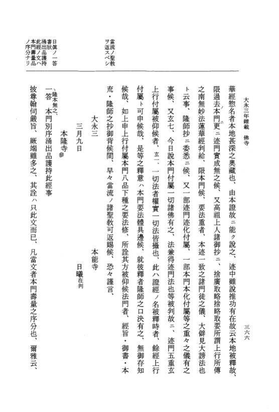 『大日本史料』 9編 22 大永3年雑載 p.366