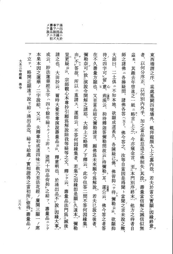 『大日本史料』 9編 22 大永3年雑載 p.367