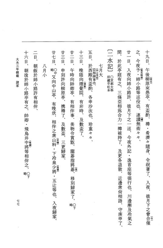 『大日本史料』 9編 23 大永3年雑載 p.77