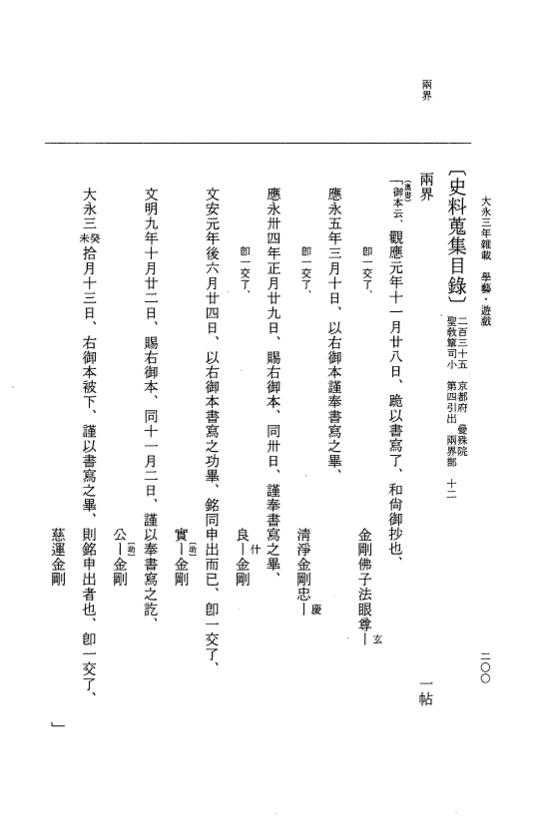 『大日本史料』 9編 23 大永3年雑載 p.200