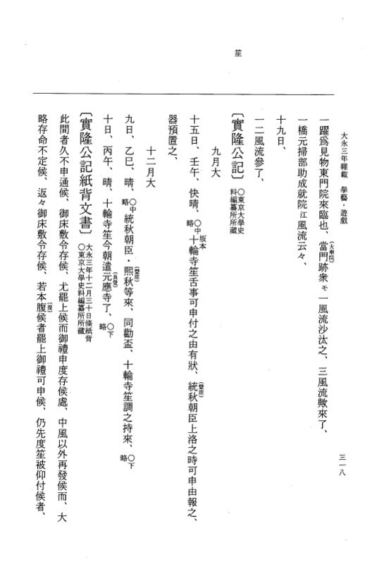 『大日本史料』 9編 23 大永3年雑載 p.318