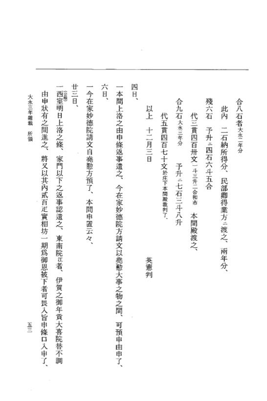 『大日本史料』 9編 24 大永3年雑載 p.53