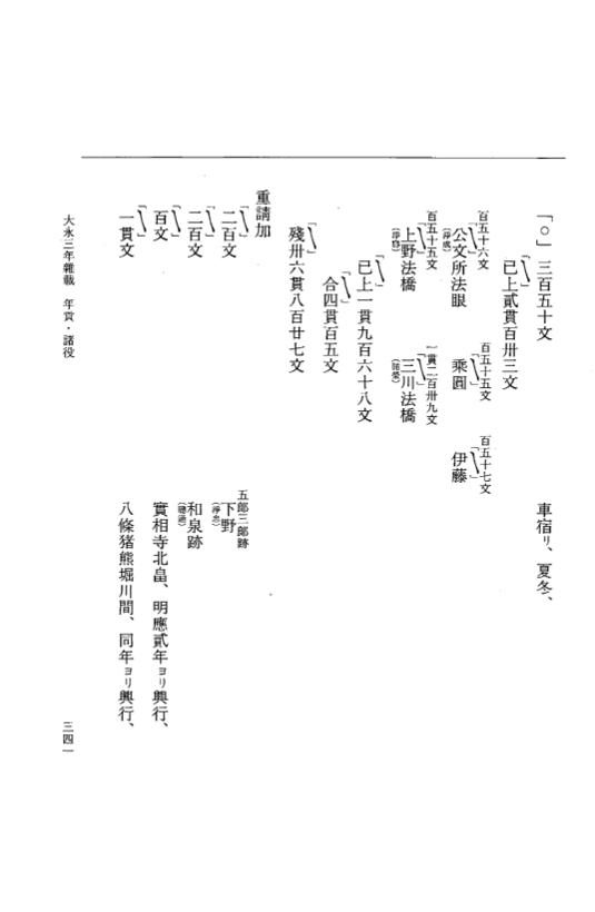 『大日本史料』 9編 24 大永3年雑載 p.341