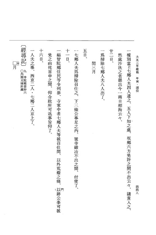『大日本史料』 9編 24 大永3年雑載 p.448