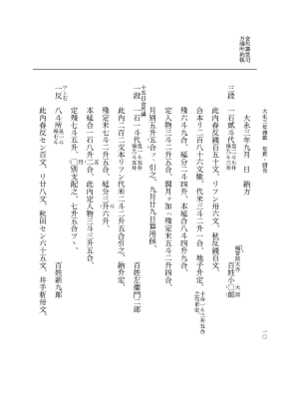 『大日本史料』 9編 25 大永3年雑載、補遺 p.10