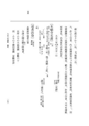 『大日本史料』 9編 25 大永3年雑載、補遺 p.153