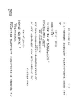 『大日本史料』 9編 25 大永3年雑載、補遺 p.318