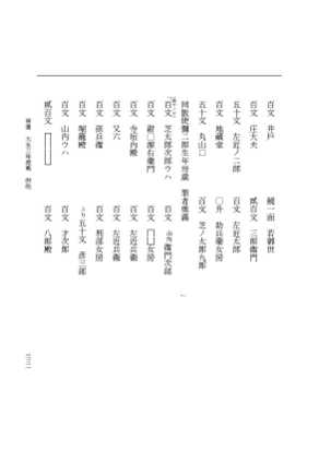 『大日本史料』 9編 25 大永3年雑載、補遺 p.331