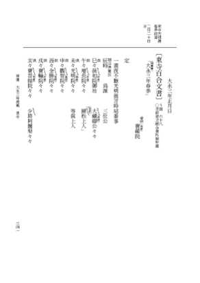 『大日本史料』 9編 25 大永3年雑載、補遺 p.341