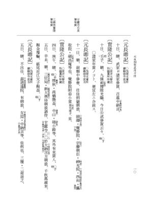 『大日本史料』 9編 26 大永4年正月－大永4年3月 p.10