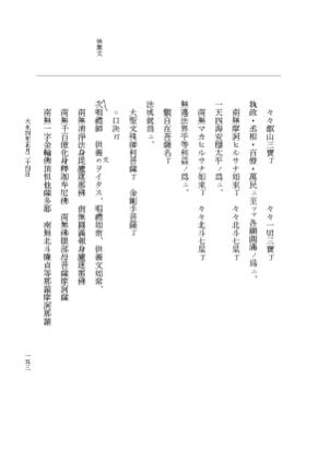 『大日本史料』 9編 26 大永4年正月－大永4年3月 p.153