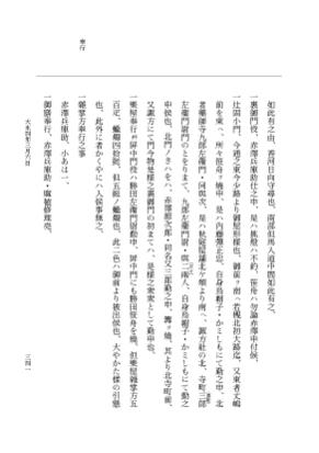 『大日本史料』 9編 26 大永4年正月－大永4年3月 p.341