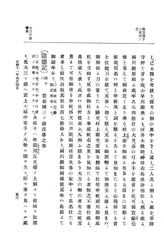 『大日本史料』 10編 1 永禄11年8月～同12年2月 p.53