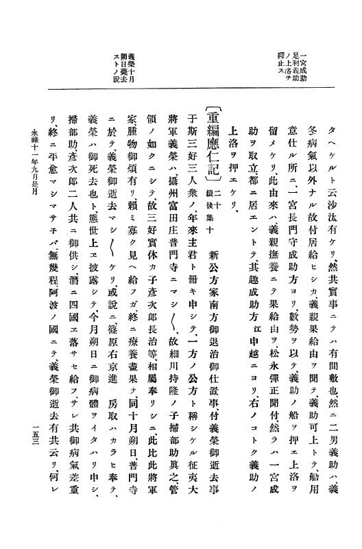 『大日本史料』 10編 1 永禄11年8月～同12年2月 p.153