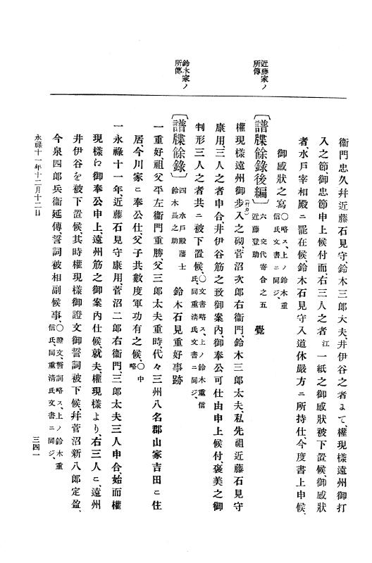 『大日本史料』 10編 1 永禄11年8月～同12年2月 p.341