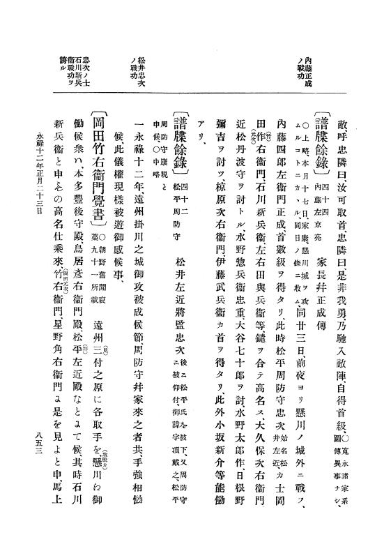 『大日本史料』 10編 1 永禄11年8月～同12年2月 p.853