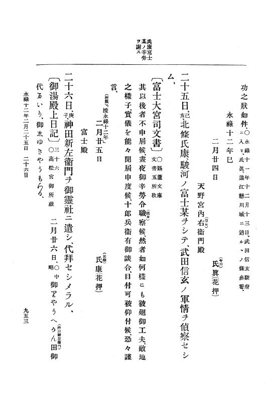 『大日本史料』 10編 1 永禄11年8月～同12年2月 p.953