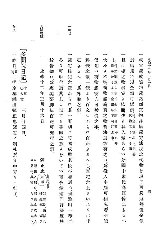 『大日本史料』 10編 2 永禄12年3月～同年6月 p.4