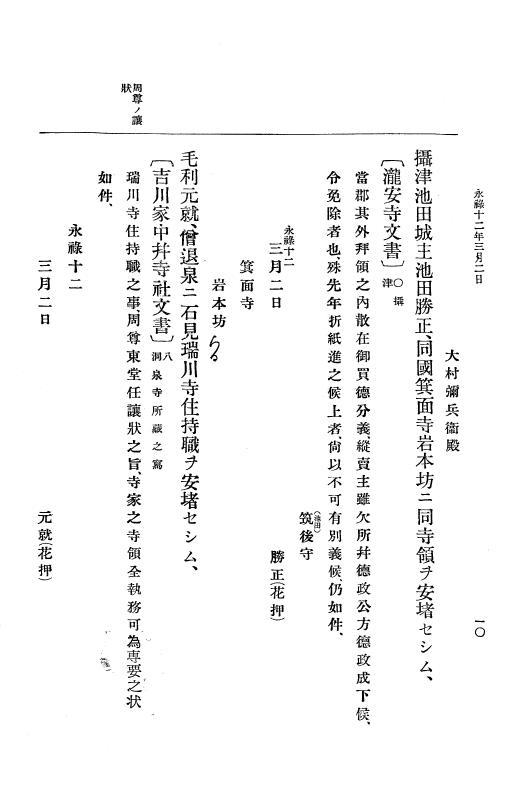 『大日本史料』 10編 2 永禄12年3月～同年6月 p.10