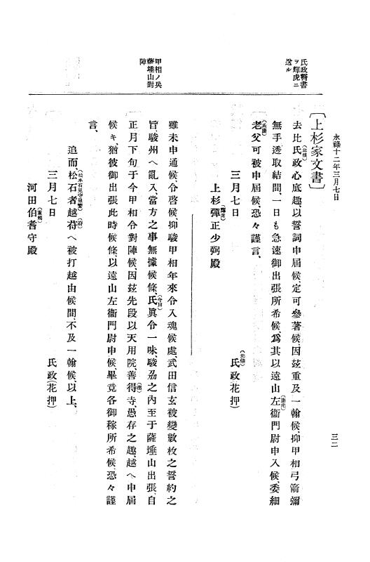 『大日本史料』 10編 2 永禄12年3月～同年6月 p.32