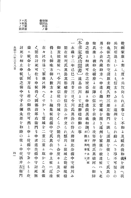 『大日本史料』 10編 2 永禄12年3月～同年6月 p.41