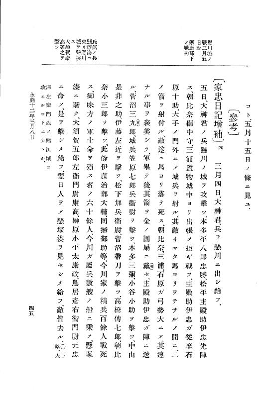 『大日本史料』 10編 2 永禄12年3月～同年6月 p.45