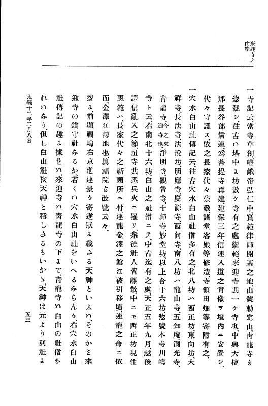 『大日本史料』 10編 2 永禄12年3月～同年6月 p.53