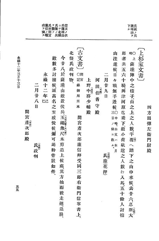 『大日本史料』 10編 2 永禄12年3月～同年6月 p.55