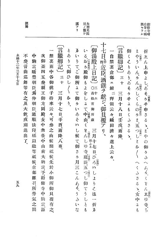 『大日本史料』 10編 2 永禄12年3月～同年6月 p.59