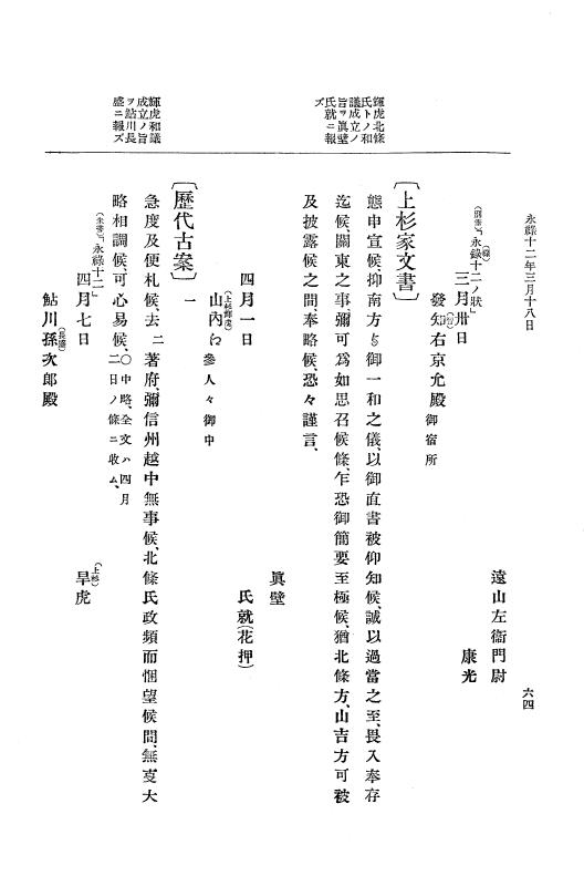 『大日本史料』 10編 2 永禄12年3月～同年6月 p.64