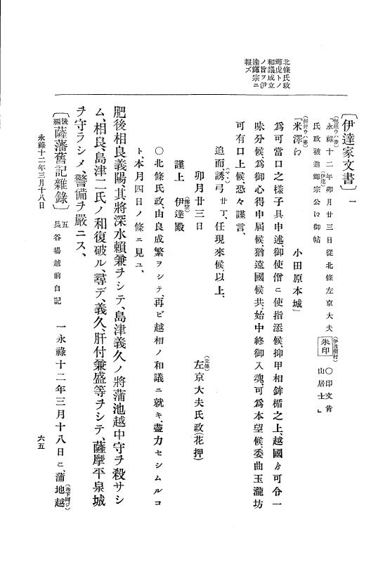 『大日本史料』 10編 2 永禄12年3月～同年6月 p.65